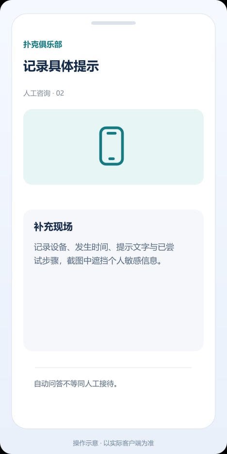 扑克俱乐部 记录具体提示操作示意